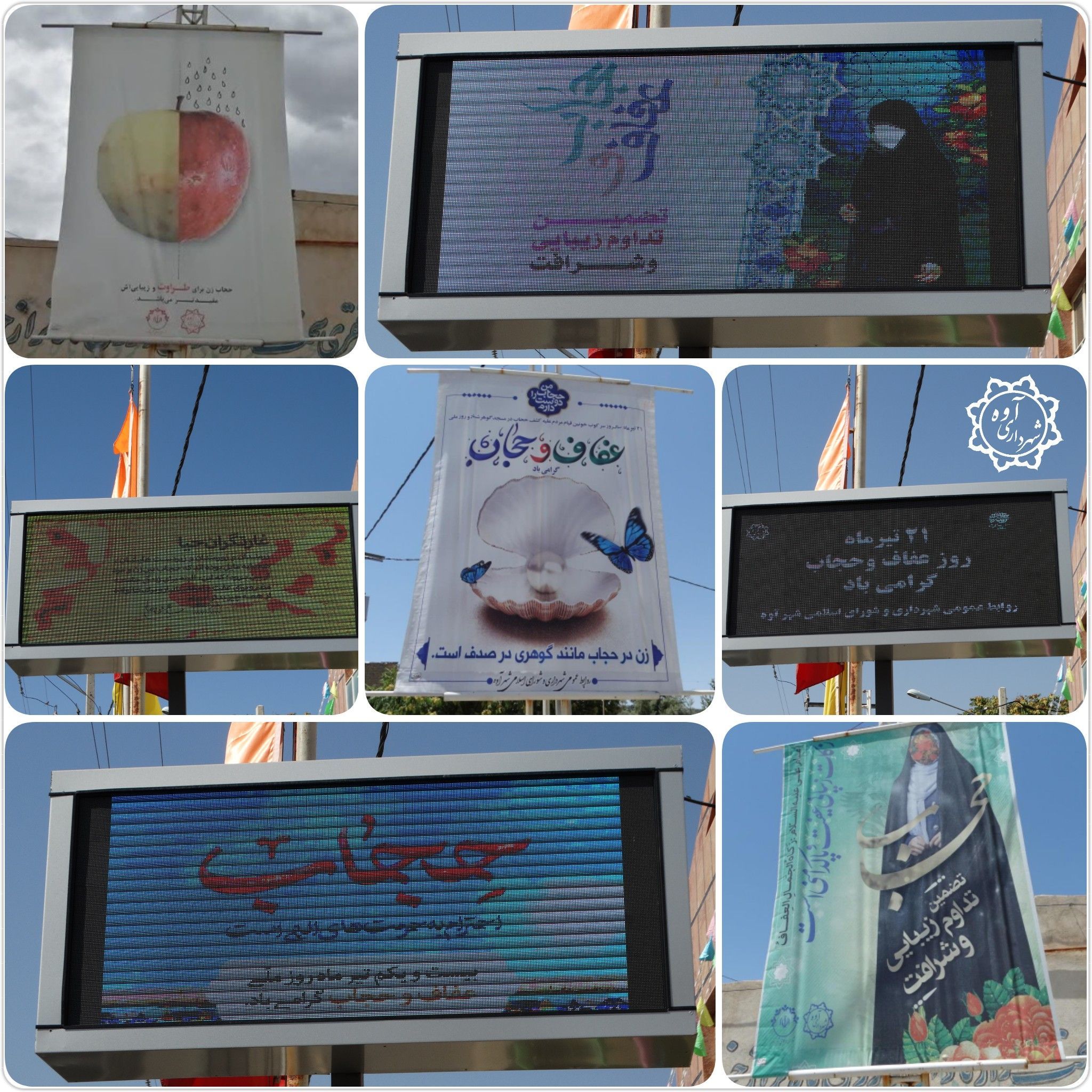  سطح شهر آوه در راستای گرامیداشت هفته عفاف و حجاب و ترویج و گسترش فرهنگ عفاف و حجاب