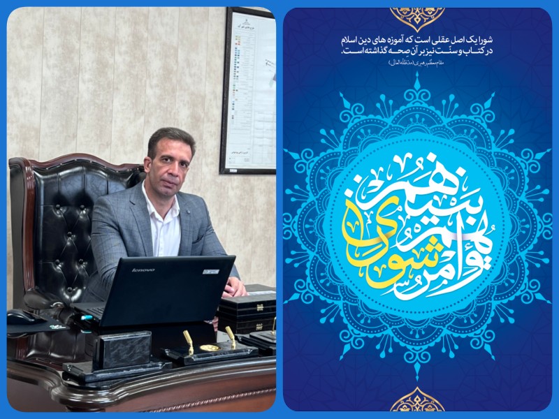 پیام تبریک شهردار آوه به مناسبت نهم اردیبهشت سالروز تشکیل شوراها